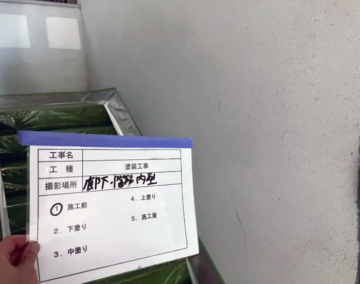 塗装工事の施工前