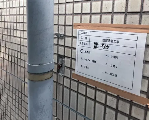 鉄部塗装の施工前